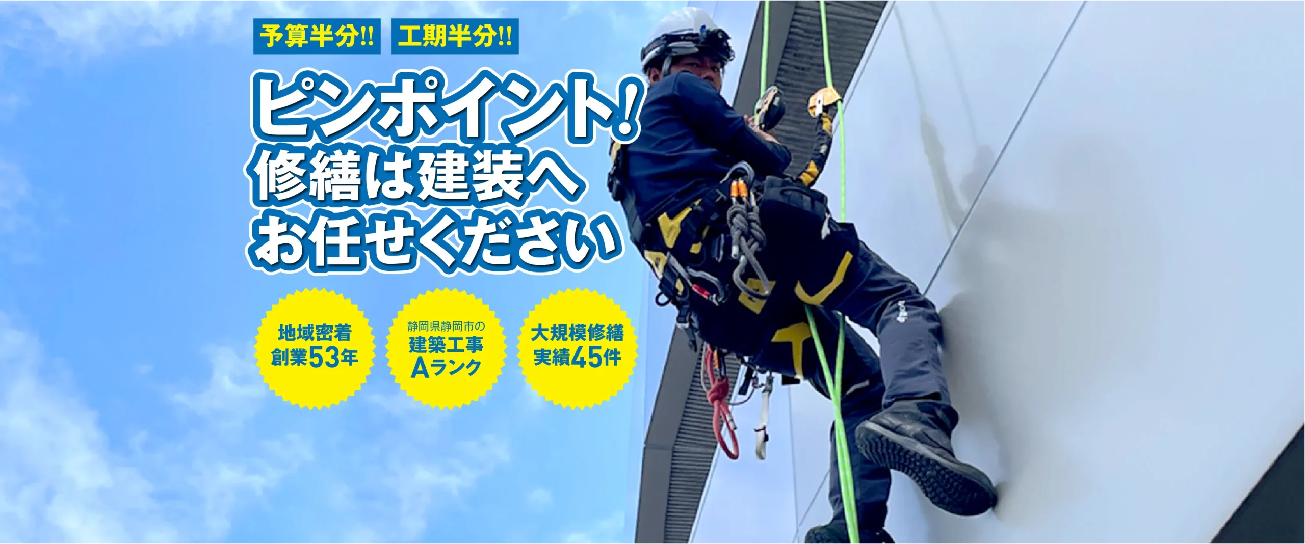 ピンポイント修繕は建装にお任せください