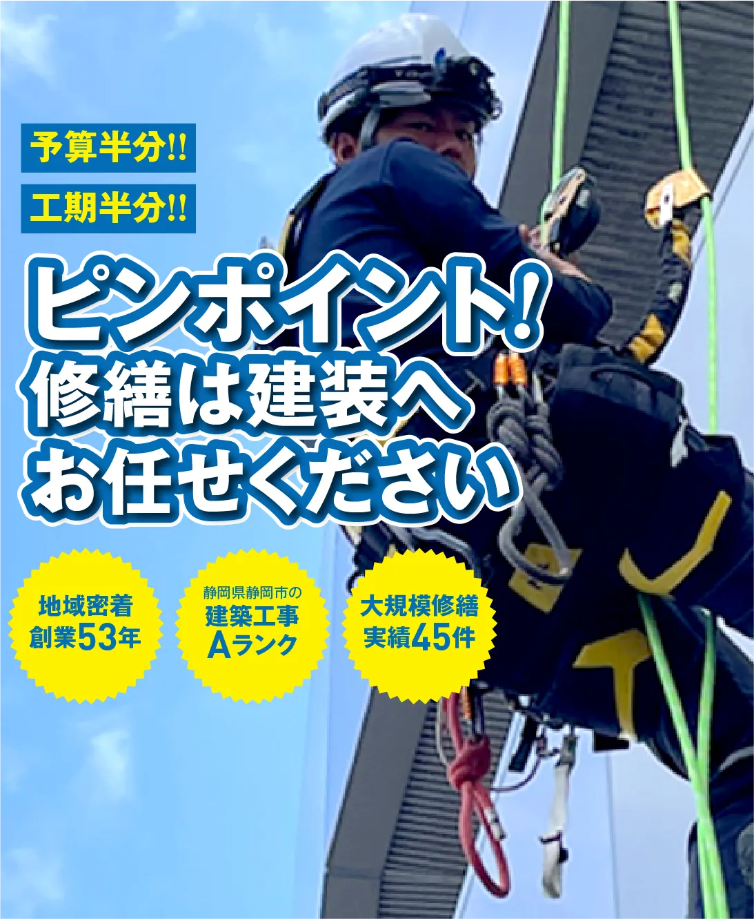ピンポイント修繕は建装へお任せください